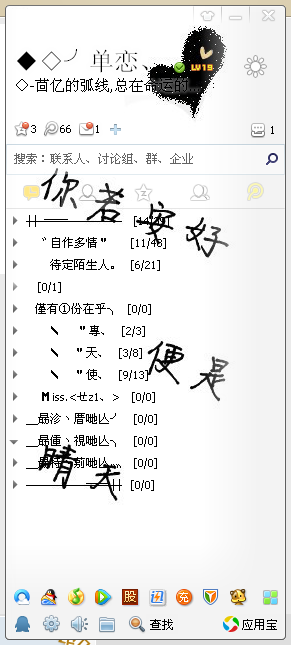 QQ分组进阶演变，2015最新版社交体验升级