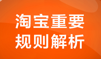 淘宝规则更新详解，如何顺利购物并享受优惠权益？