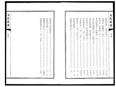 金姓辈分顺序，历史脉络、现代地位与最新辈分一览