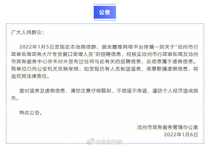 沧州市最新招聘信息及获取步骤指南