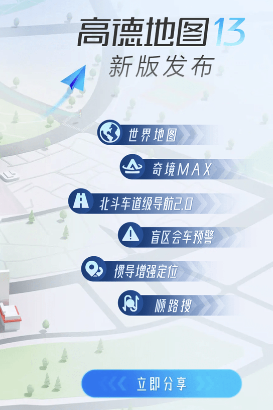 最新高德导航，引领前行，探索无限可能的导航新体验
