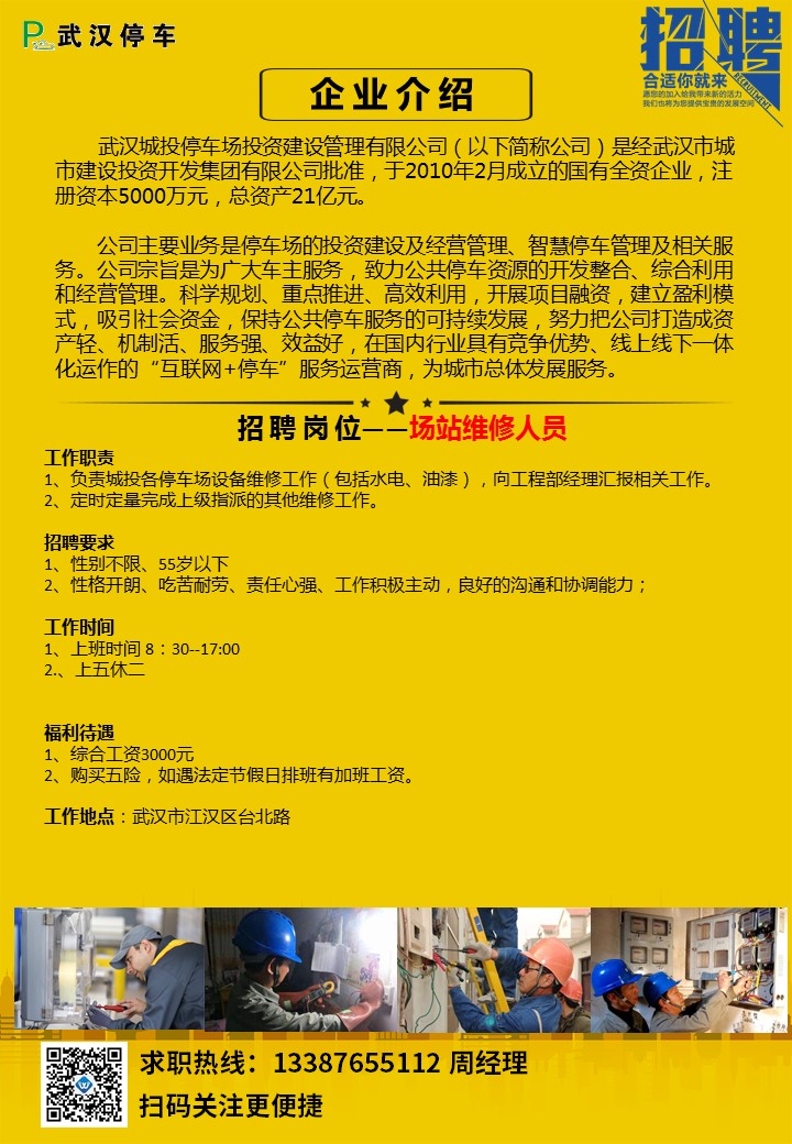 武汉服装机修最新招聘信息，职业发展的新选择！