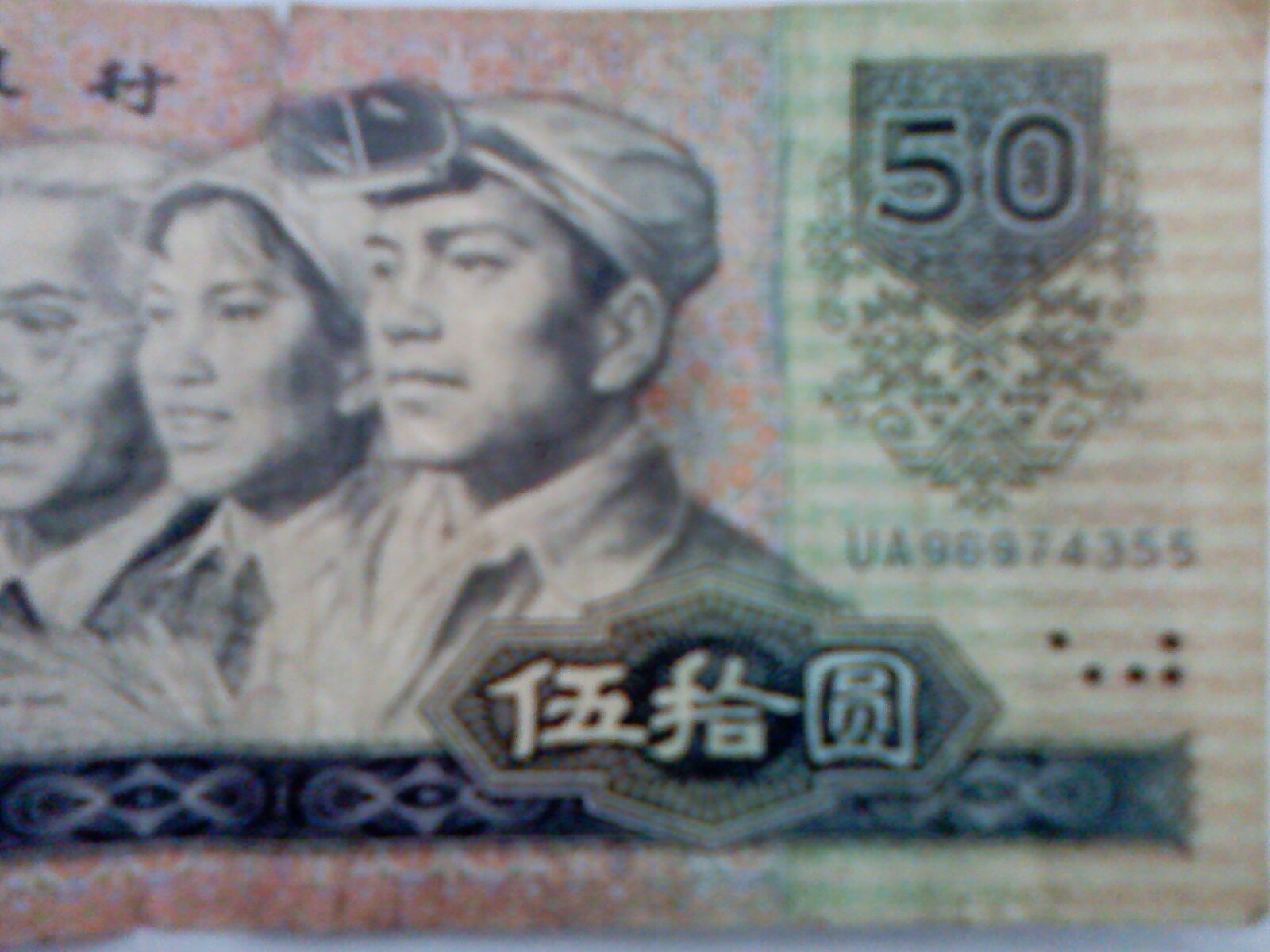 揭秘，80版十元纸币最新价格行情！