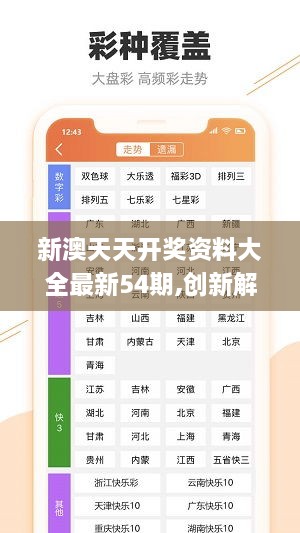 新澳六开彩天天开好彩大全53期,数据引导执行策略_无限版95.927