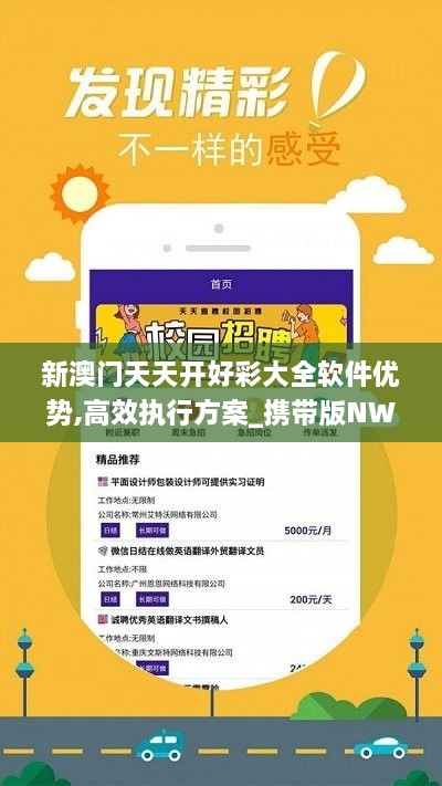 新澳好彩免费查询,决策支持方案_颠覆版95.786