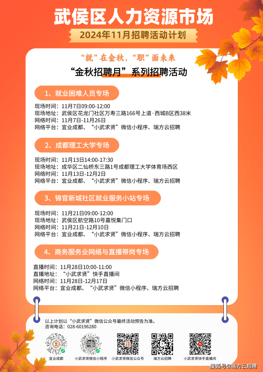 武侯区招聘网最新职位，探索自然美景之旅，寻找内心平和的旅程