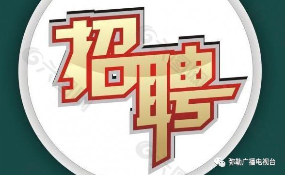 弥勒招聘网最新招聘信息，科技引领，未来就业触手可及