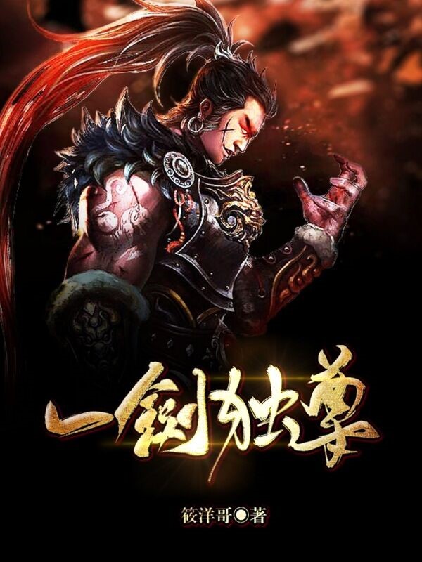 一剑独尊最新章节免费,一剑独尊最新章节免费阅读步骤指南
