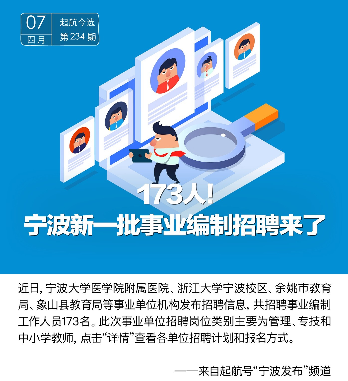 宁波市事业编制最新招聘信息及其解读或分析