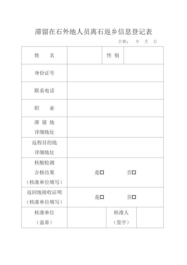 2021年石家庄疫情最新消息及应对疫情详细步骤指南