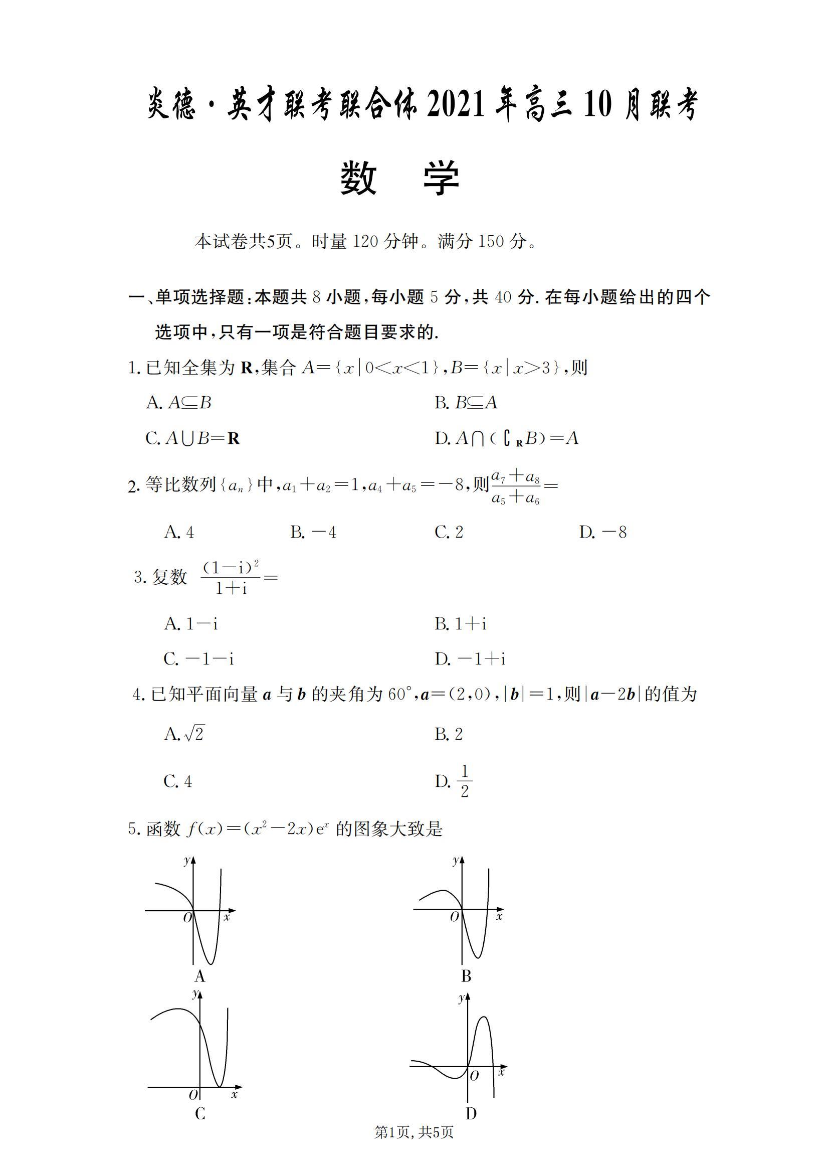 炎德英才联考最新卷子，考前冲刺必备资料！
