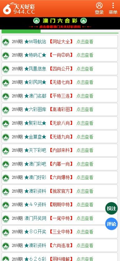 二四六香港天天开彩大全,数据化决策分析_车载版62.240