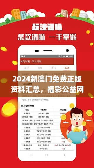 新澳门正版免费大全,决策信息解释_同步版62.484
