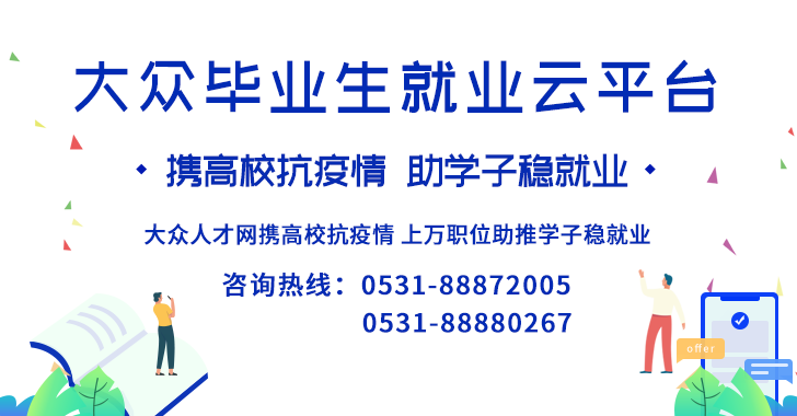 山东临沂最新招聘信息，开启职场人生的新篇章