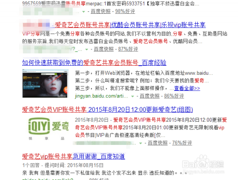爱奇艺会员账号共享信息，爱的纽带与共享快乐时光