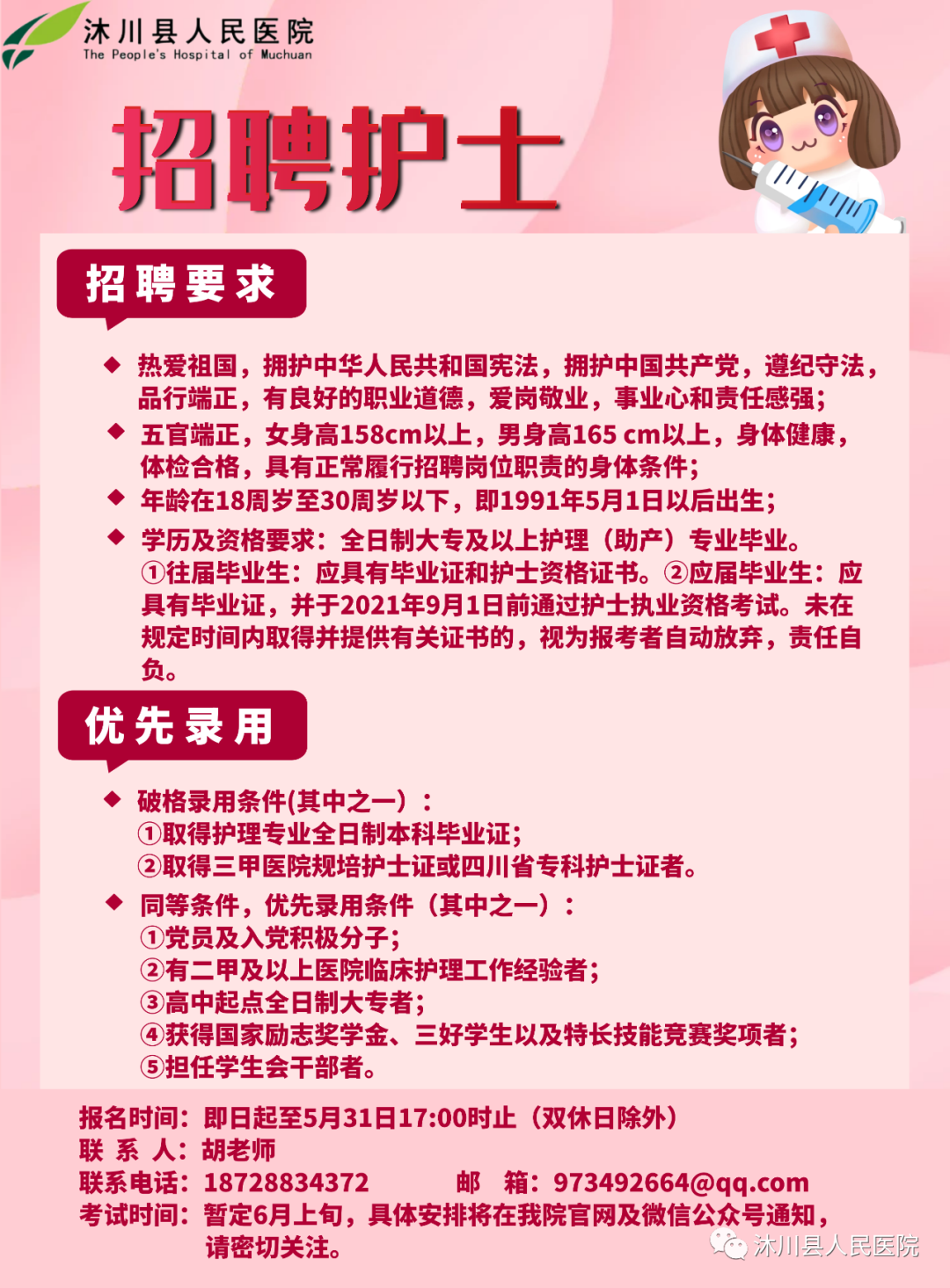 仙桃护士最新招聘信息，变化中的自信，学习与未来的铸就之路