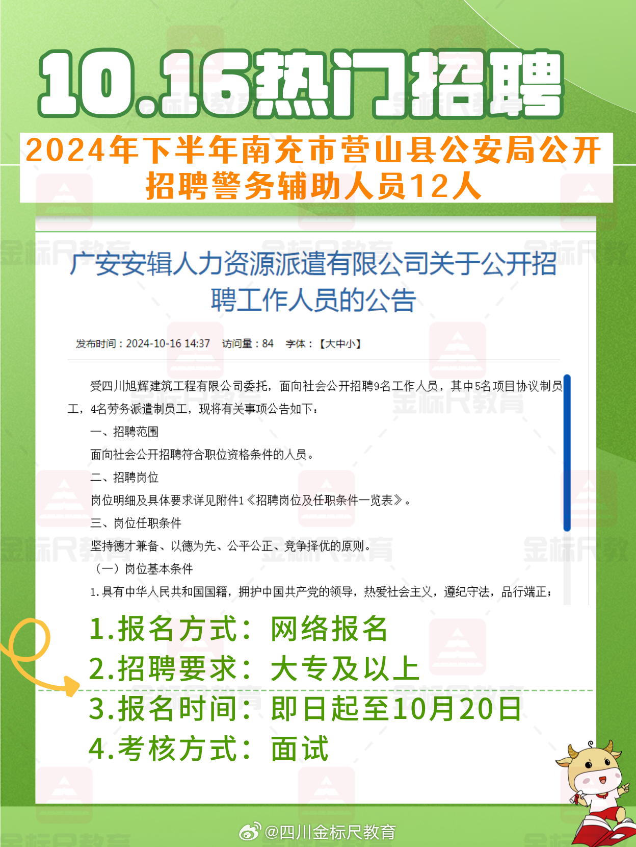 公司介绍 第77页
