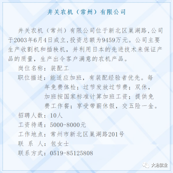 常州招工信息最新动态与日常温馨招工讯息