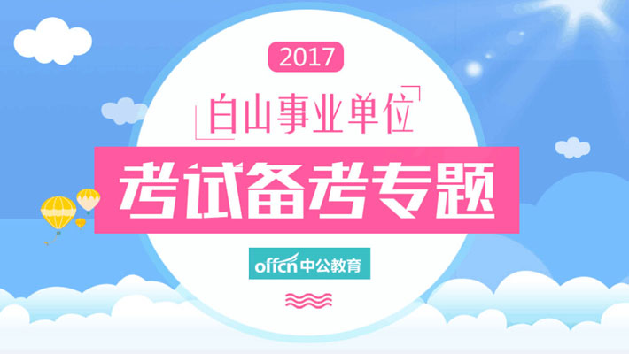 白山最新在线招聘，时代脉搏与人才交响汇聚人才力量，共创美好未来！