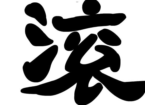 2017最新斗图污攻略及步骤指南