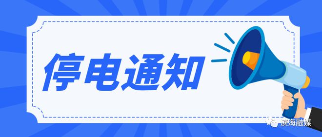 大连最新停电通知，智能电力助手助力便捷生活