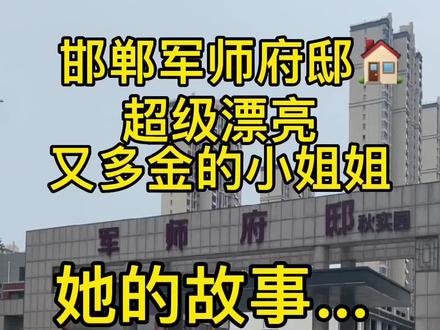 邯郸军师府邸最新动态与日常趣事揭秘