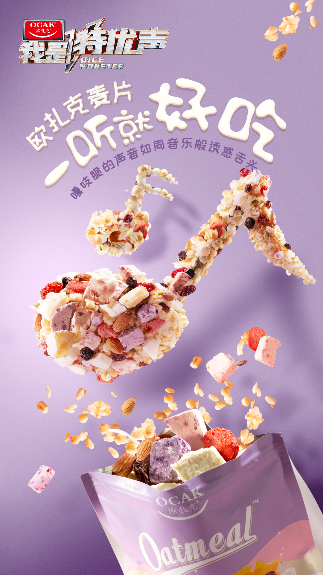 引领潮流的味蕾狂欢，最新零食广告大赏