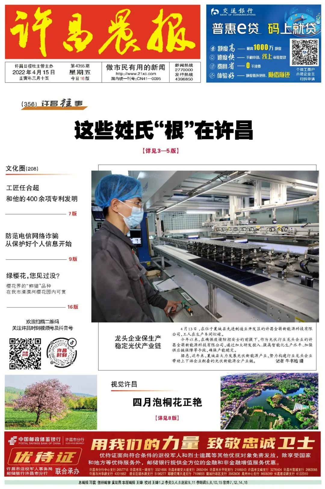 行业资讯 第12页
