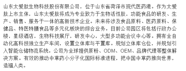 太爱肽集团科技重塑未来健康潮流的最新动态