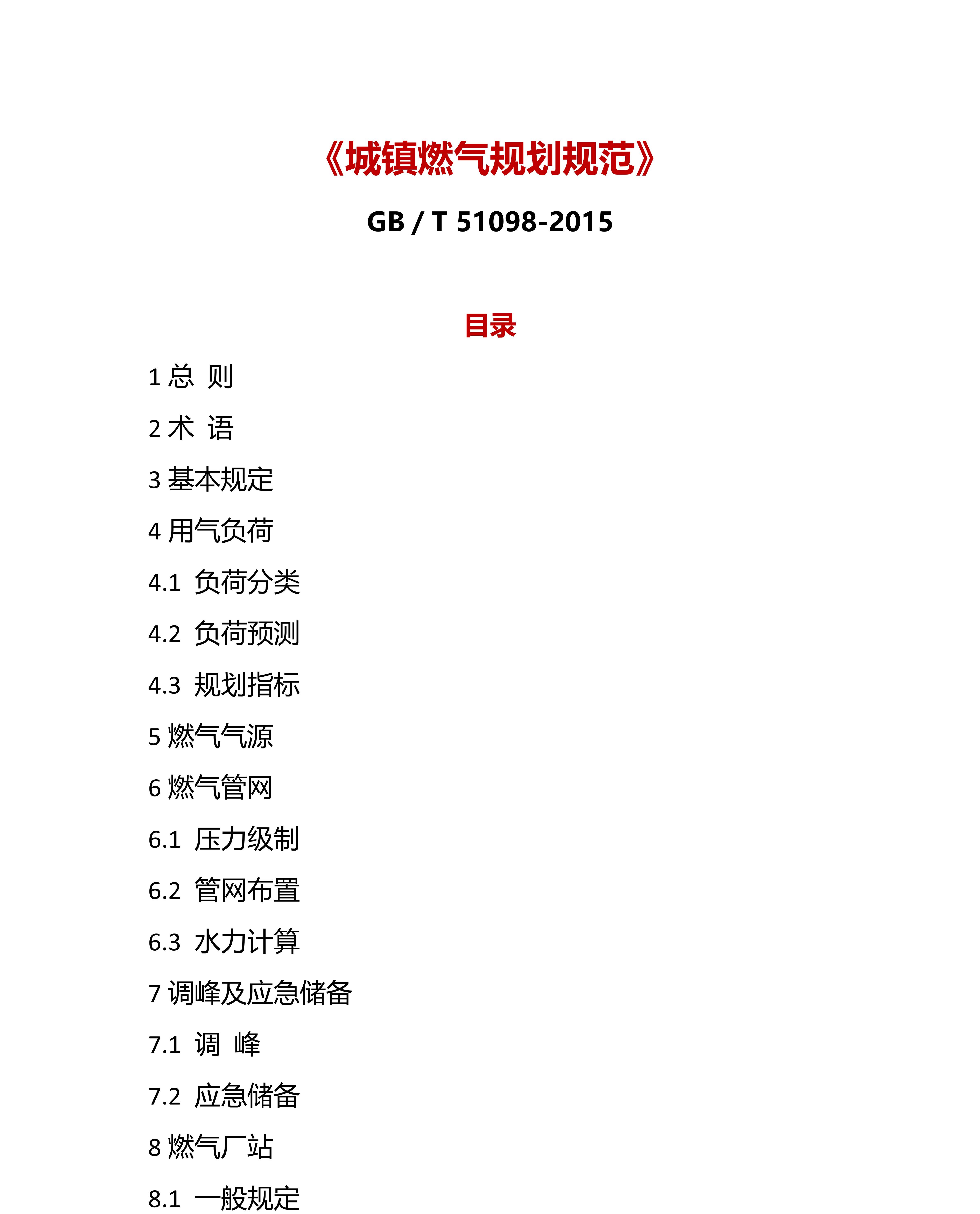 最新城镇燃气规范,最新城镇燃气规范，变化中的自信与成就感的启示