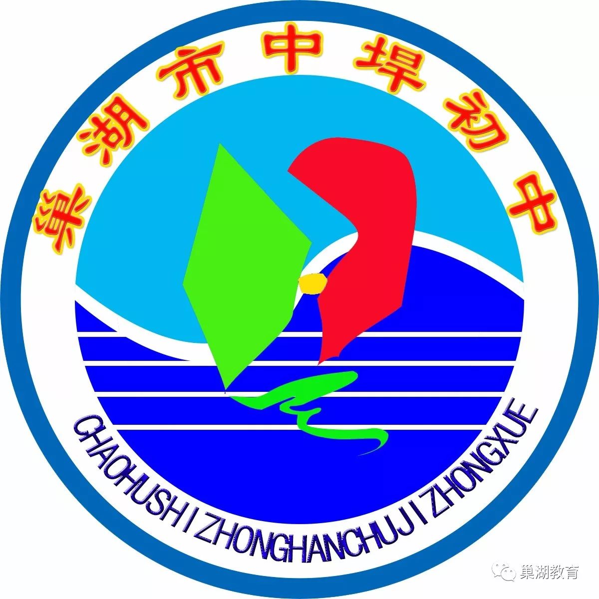 巢湖琥珀中学最新动态，励志之光照亮学子未来之路