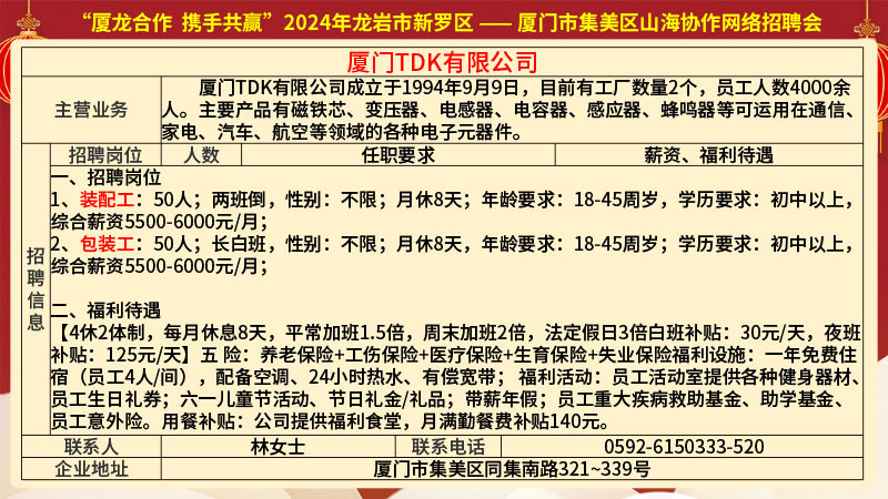 厦门灌口最新招工信息汇总