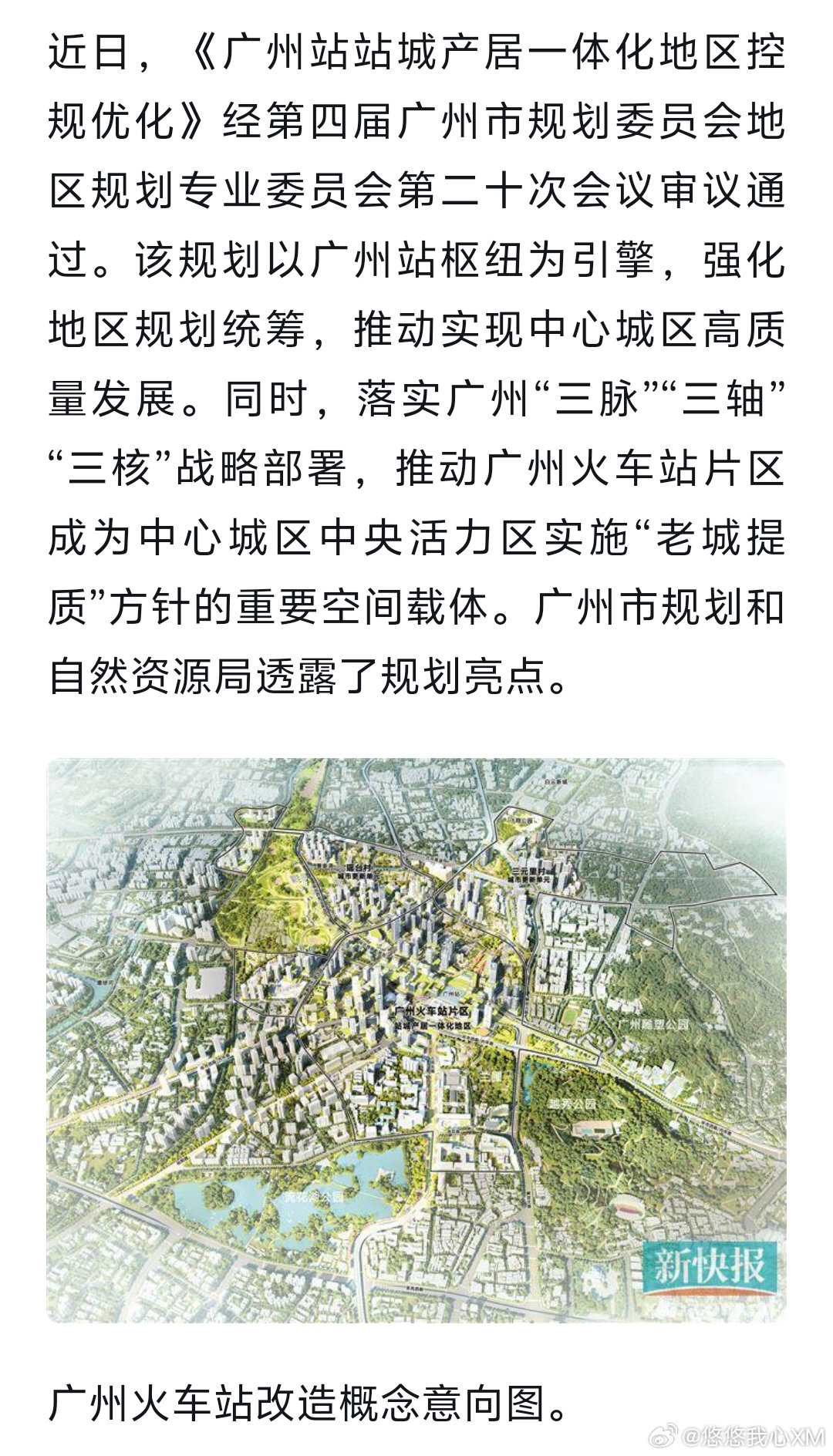 广州新火车站建设最新进展更新