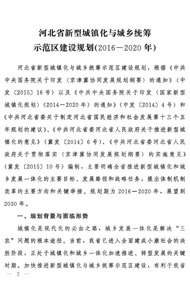 河北省新规划最新动态揭秘