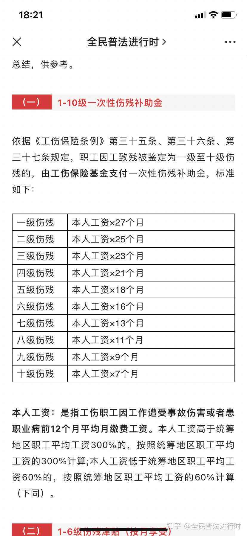 最新工伤意外伤害赔偿标准，科技保障下的无忧生活赔偿体系