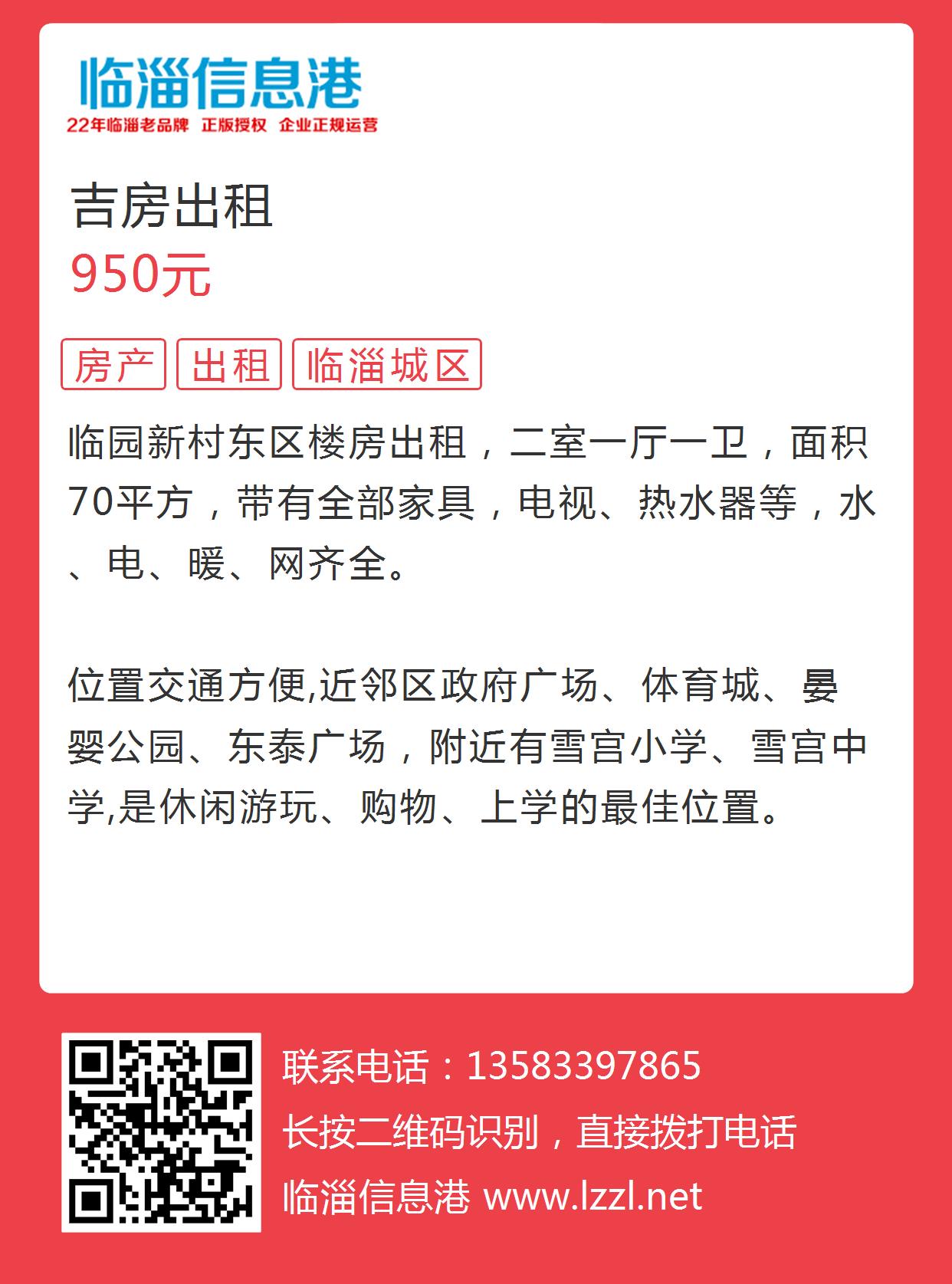 吉林市最新租房信息及房源汇总