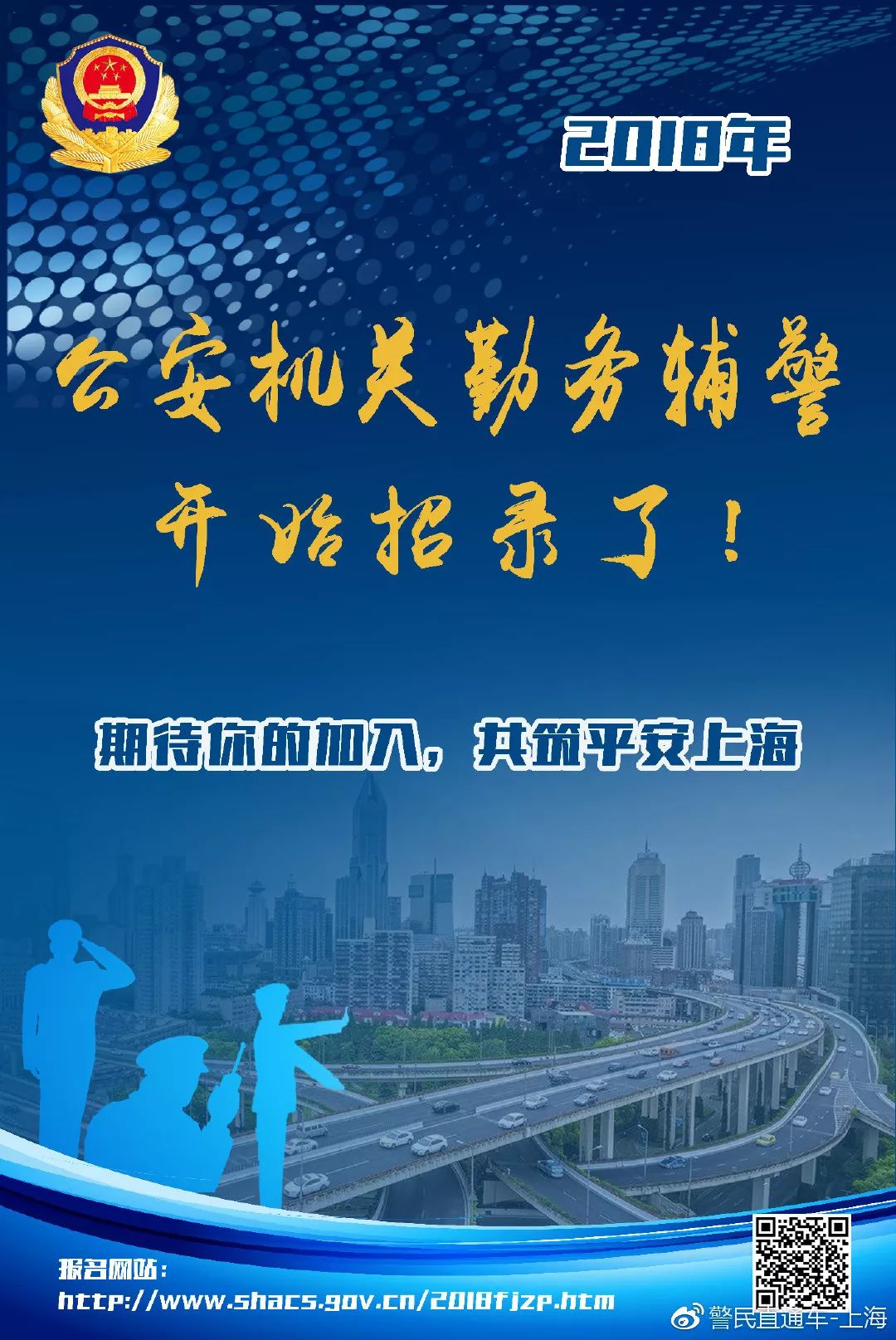 上海辅警改革最新动态，观点分析及其影响