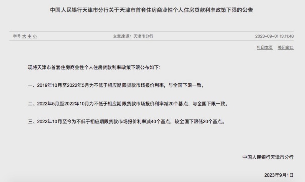 农行房贷利率2019最新公告及观点解读