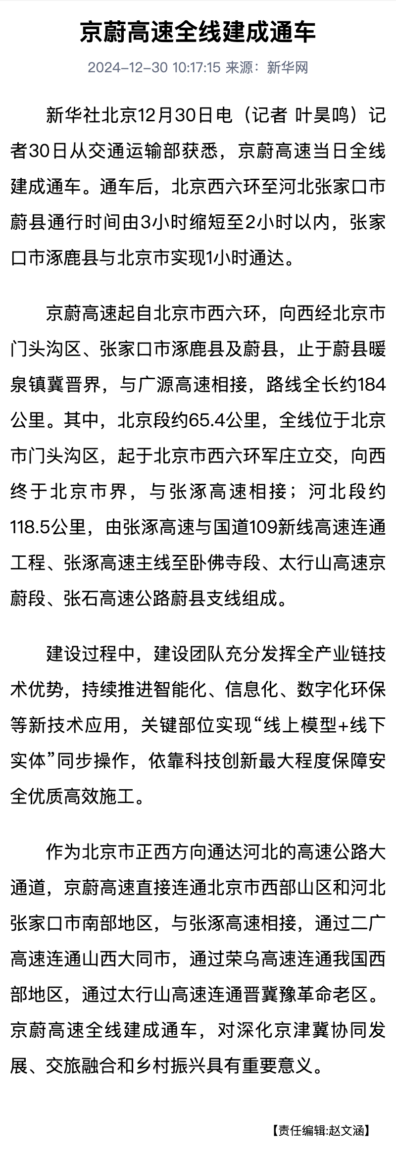 京开高速拓宽最新动态，迈向更畅通的未来之路
